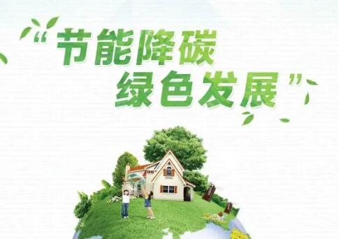 重要文件发布！为建材等基础工业实现节能降碳目标提供有力支撑